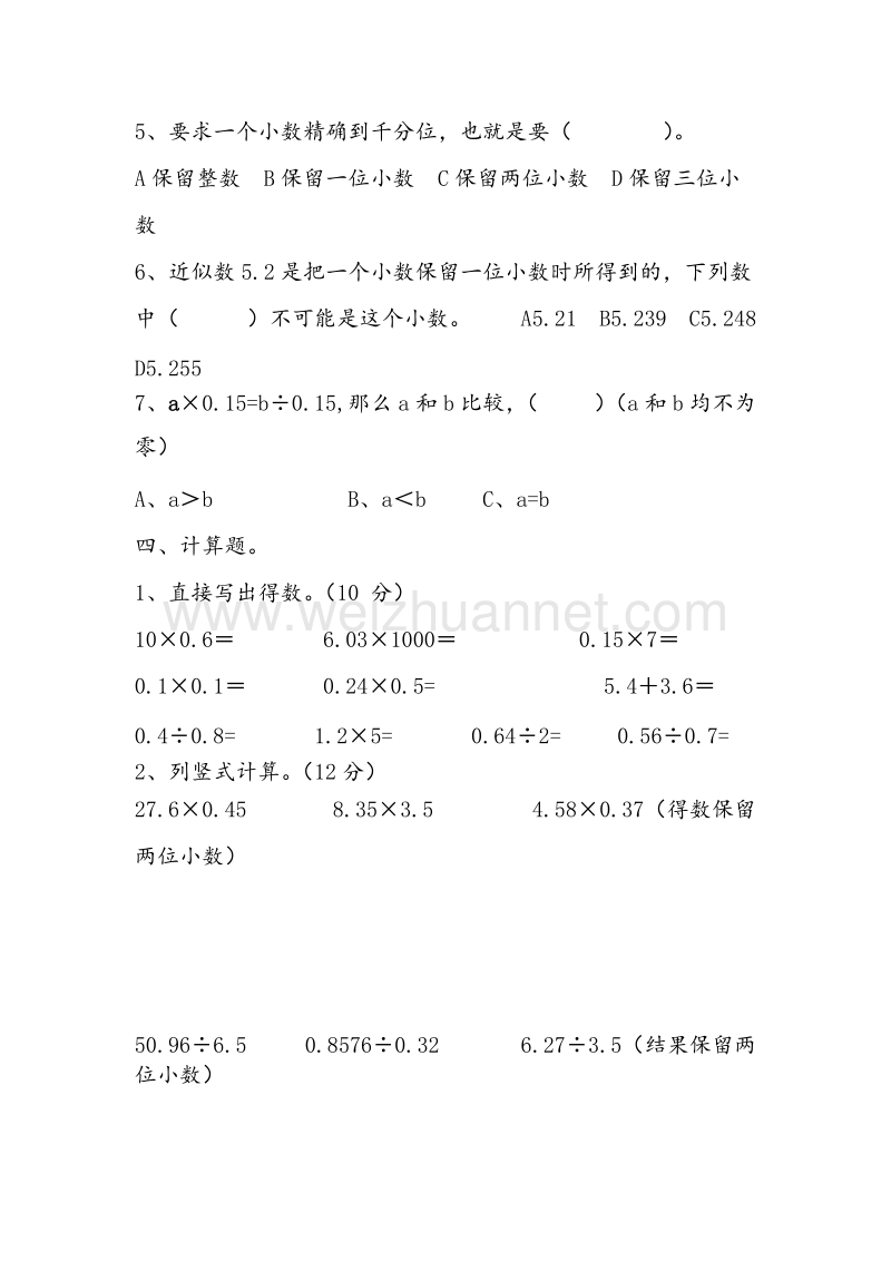 人教新课标五年级数学上册同步练习 .小数乘法单元测试（无答案）.doc_第3页