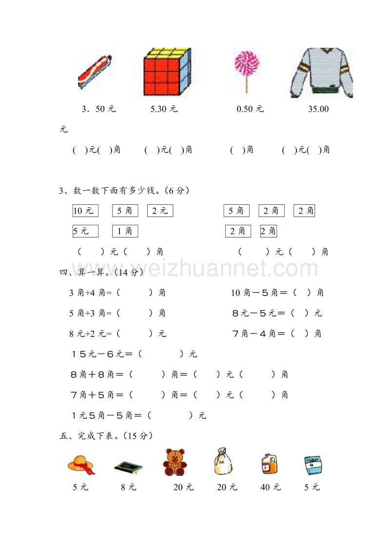 （人教新课标）2016春一年级数学下册同步练习 第5单元认识人民币测试.doc_第2页