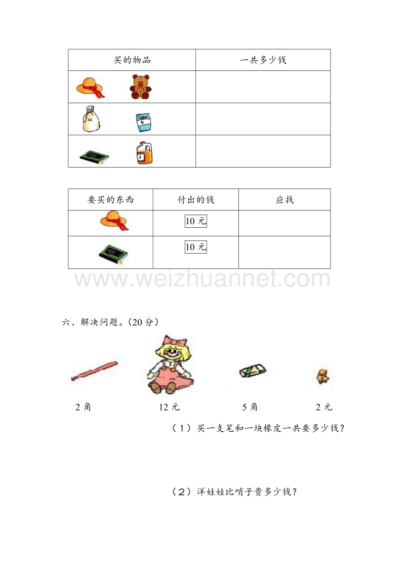 （人教新课标）2016春一年级数学下册同步练习 第5单元认识人民币测试.doc_第3页