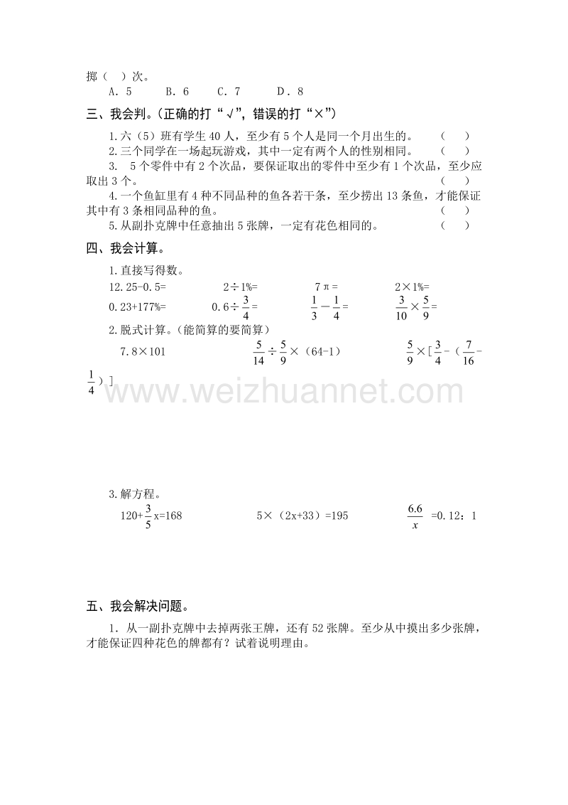 六年级下数学单元测试最新人教版六年级数学下册第5单元检测试卷人教新课标.doc_第2页