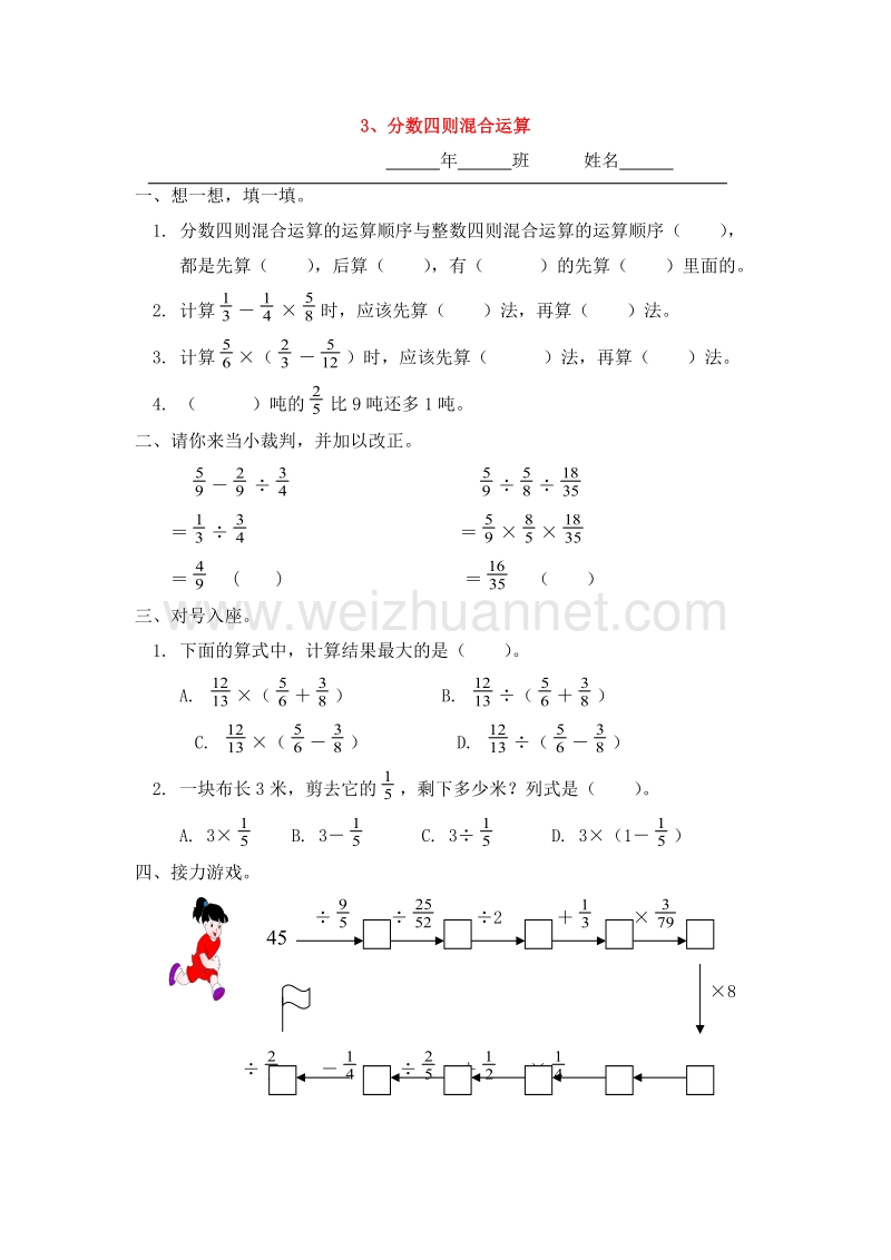 （人教新课标） 2015秋六年级数学上册 +分数四则混合运算一课一练（无答案）.doc_第1页