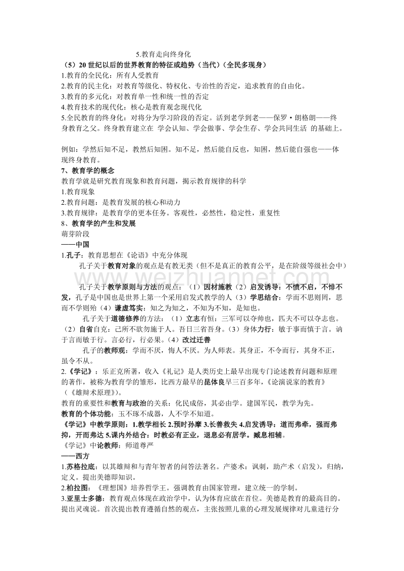 教育综合(1).doc_第3页