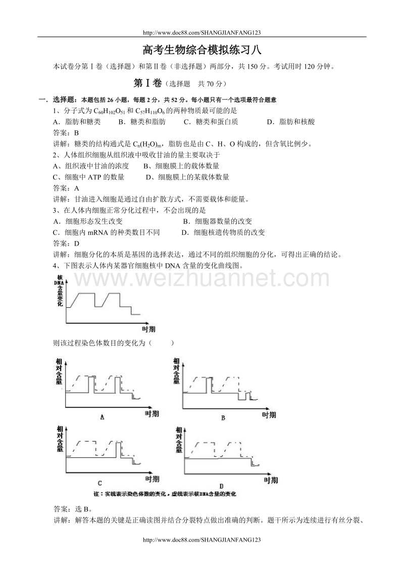 高考生物综合模拟练习八.doc_第1页