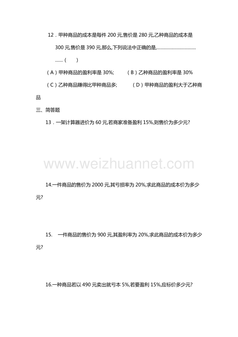 2016年六年级上册数学同步练习：3.5 百分比的应用（3）（沪教版）.doc_第2页