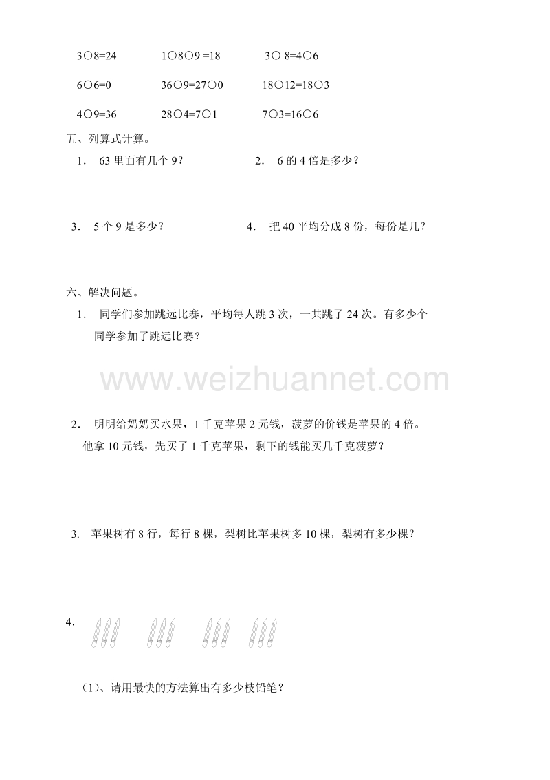 二年级下数学单元测试人教版二下数学4单元《表内除法二》测试题2人教新课标.doc_第2页