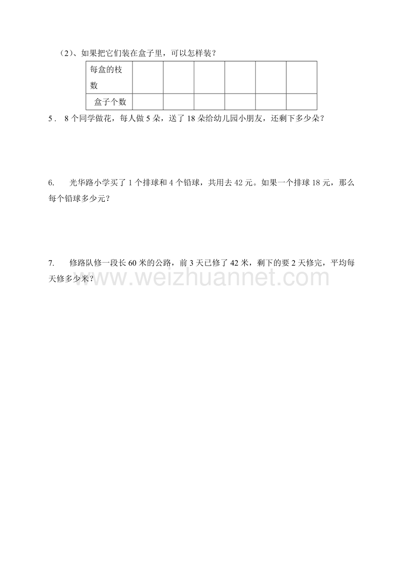 二年级下数学单元测试人教版二下数学4单元《表内除法二》测试题2人教新课标.doc_第3页