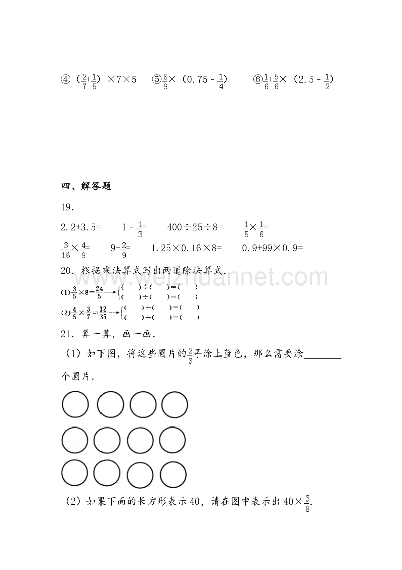 （苏教版）六年级数学上册 第二单元 分数乘法综合测试一.doc_第3页