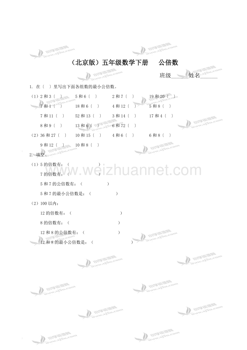 五年级数学下册   公倍数 1（北京课改版）.doc_第1页