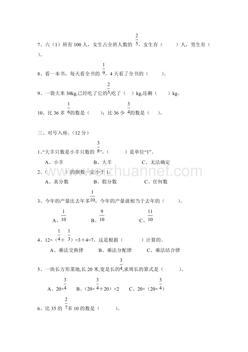 小学六年级数学上册第一单元测试题（1） -人教新课标.doc_第2页