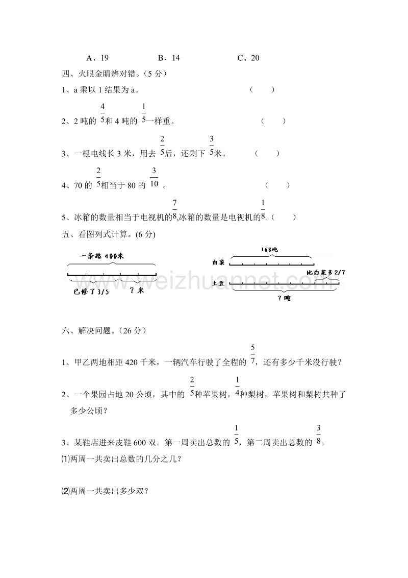 小学六年级数学上册第一单元测试题（1） -人教新课标.doc_第3页