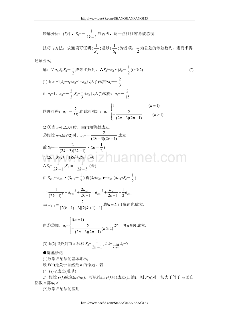 高考数学难点突破31__数学归纳法解题.doc_第2页