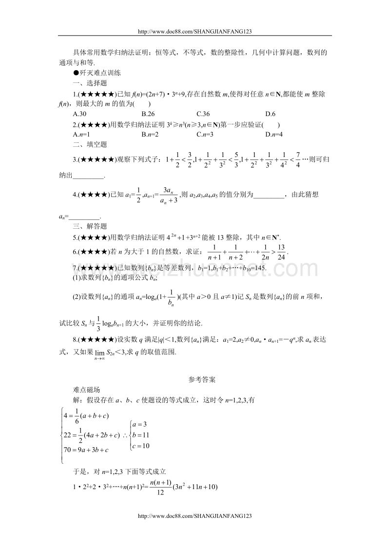 高考数学难点突破31__数学归纳法解题.doc_第3页