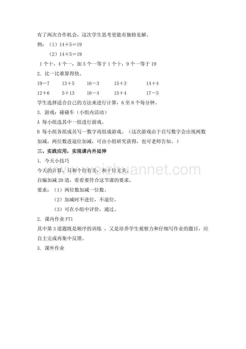 一年级数学上册教案 搭积木 4（北师大版 ）.doc_第2页