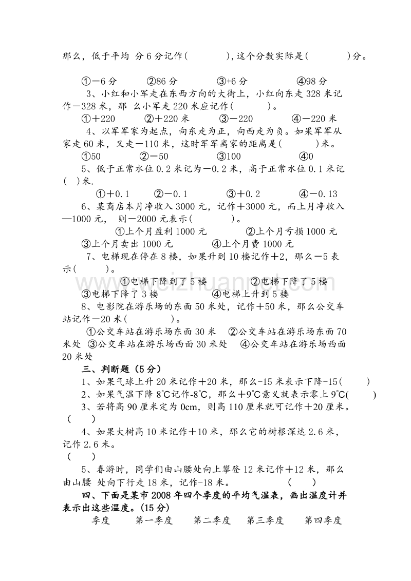 五年级上数学单元检测-负数的初步认识苏教版（，无答案）.doc_第2页