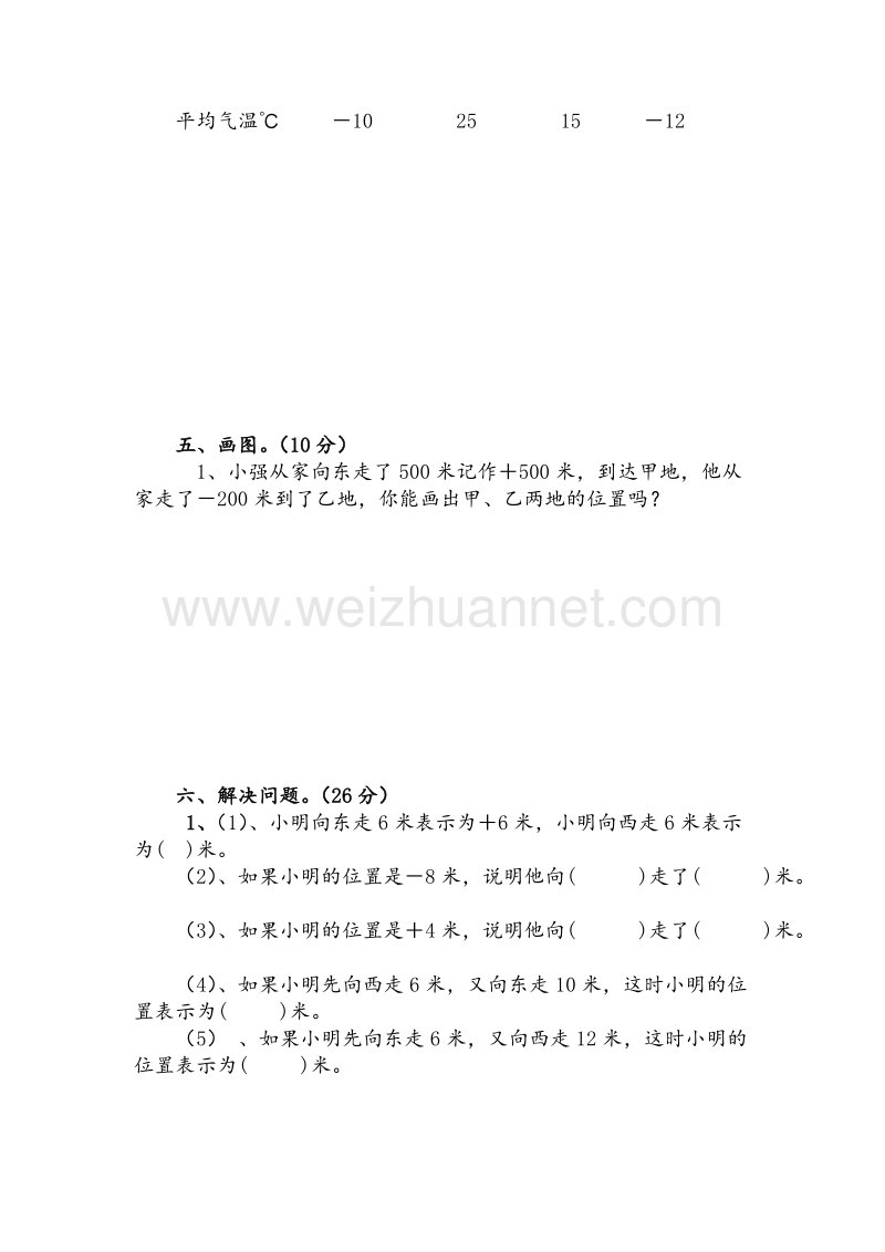 五年级上数学单元检测-负数的初步认识苏教版（，无答案）.doc_第3页