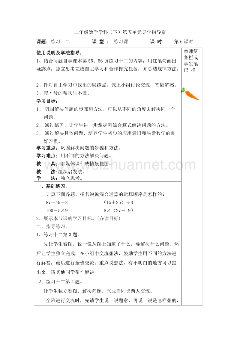 二年级下数学教案第6课时  练习十二导学案人教新课标.doc_第1页