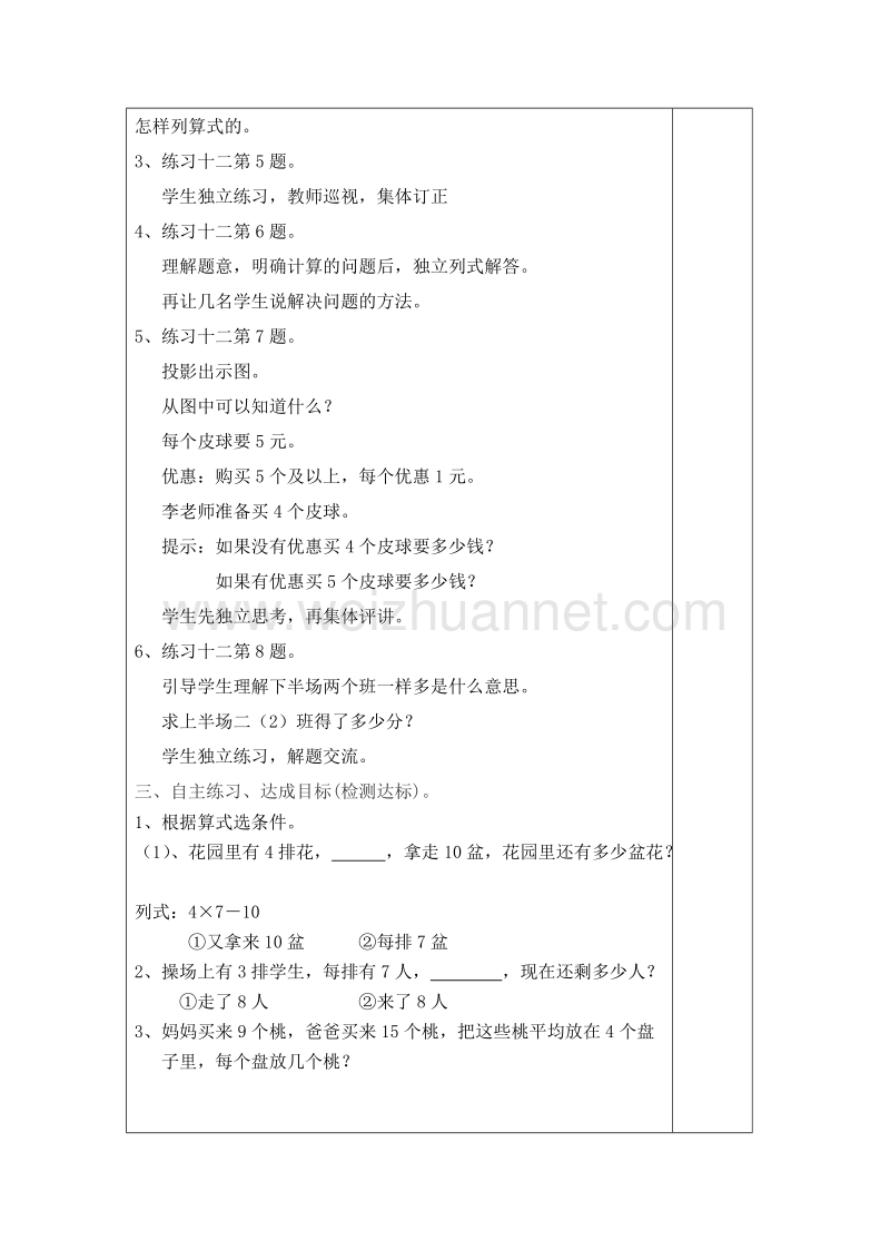 二年级下数学教案第6课时  练习十二导学案人教新课标.doc_第2页