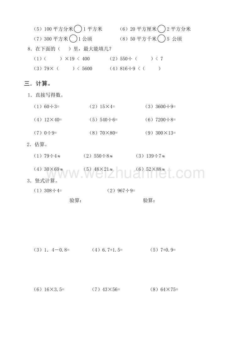 三年级下数学单元测试新人教版三年级数学下册第9单元《总复习》试卷人教新课标.doc_第2页