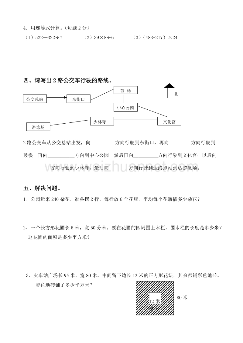 三年级下数学单元测试新人教版三年级数学下册第9单元《总复习》试卷人教新课标.doc_第3页