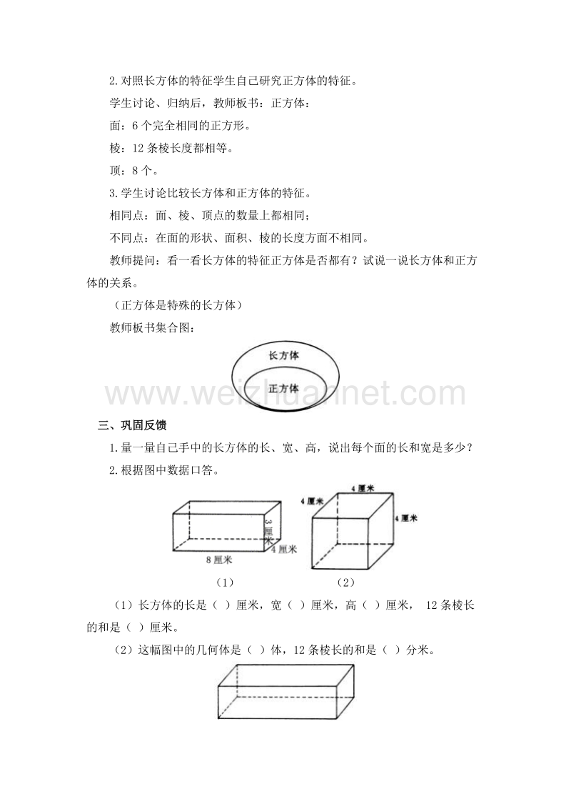 数学五下《正方体的认识》教案（北京课改版）.doc_第3页