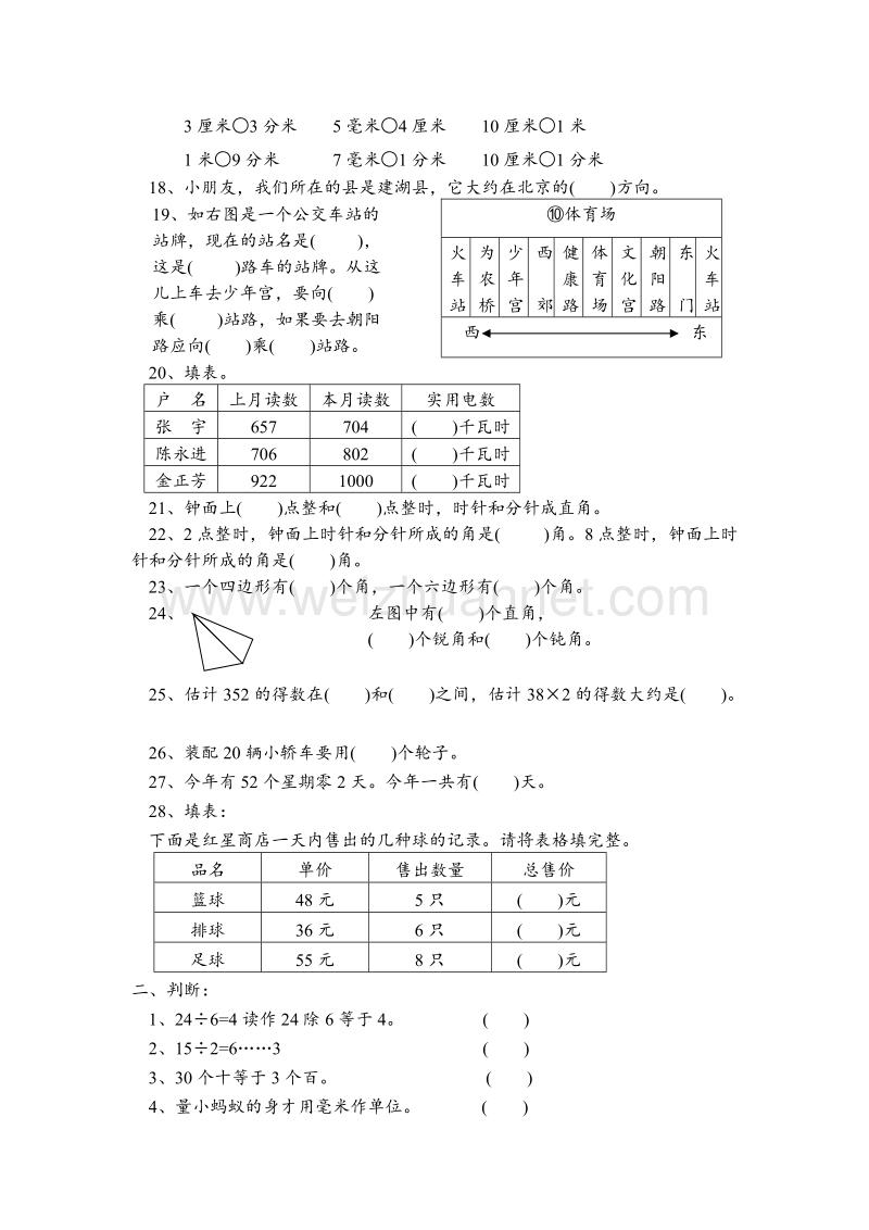 苏教版小学二年级数学下册期末试卷9.doc_第2页