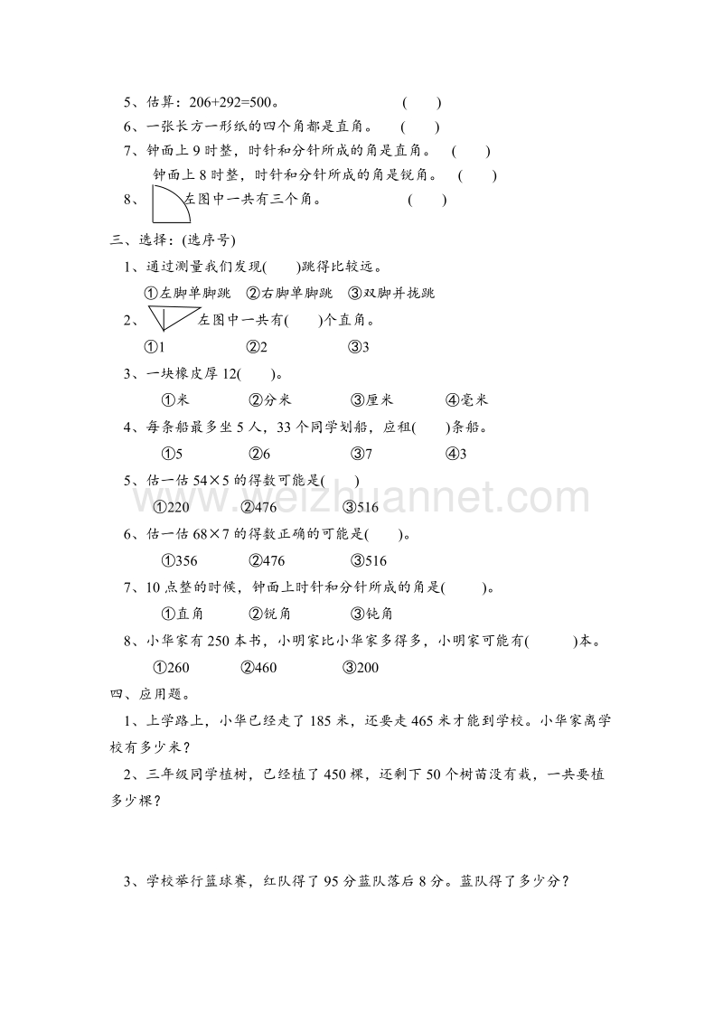 苏教版小学二年级数学下册期末试卷9.doc_第3页