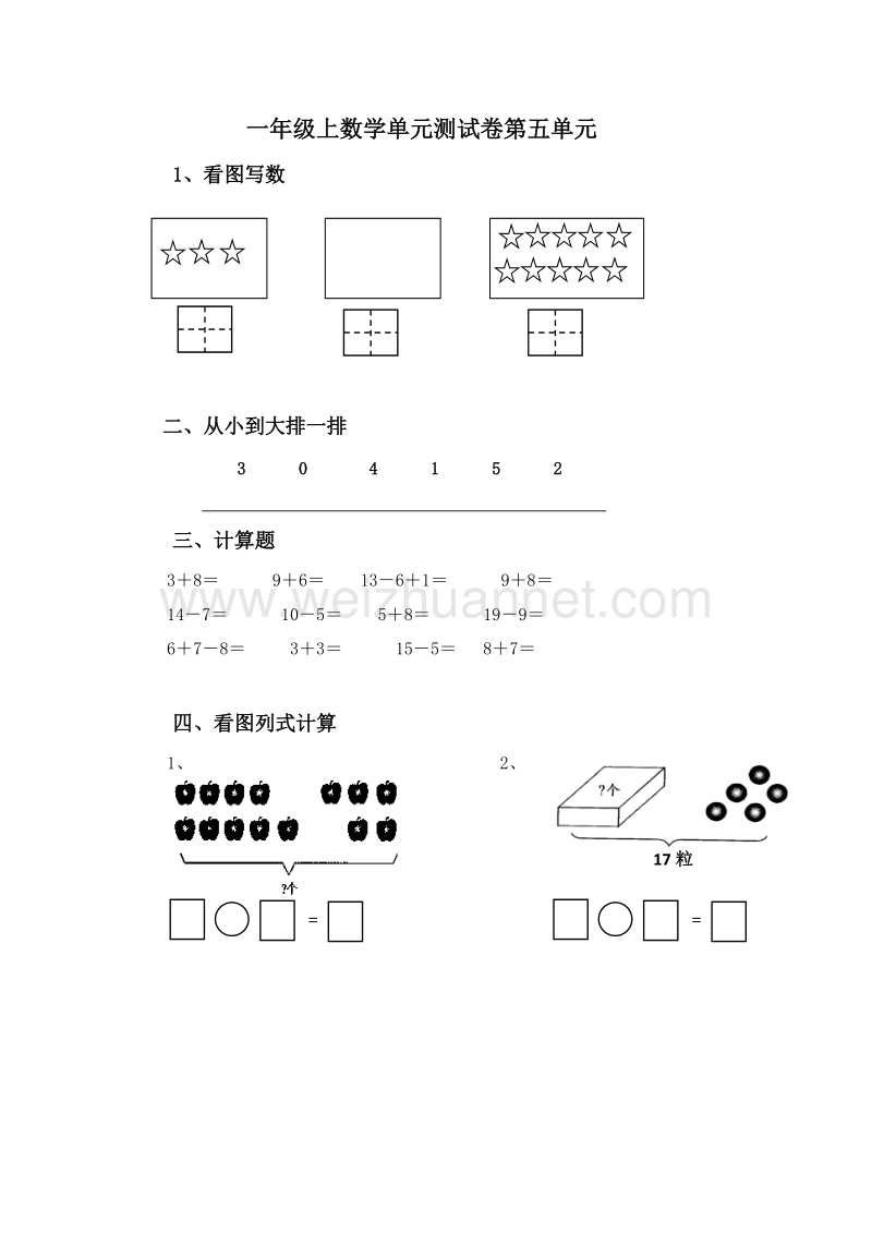 （青岛版）一年级上数学单元试卷-第五单元.doc_第1页