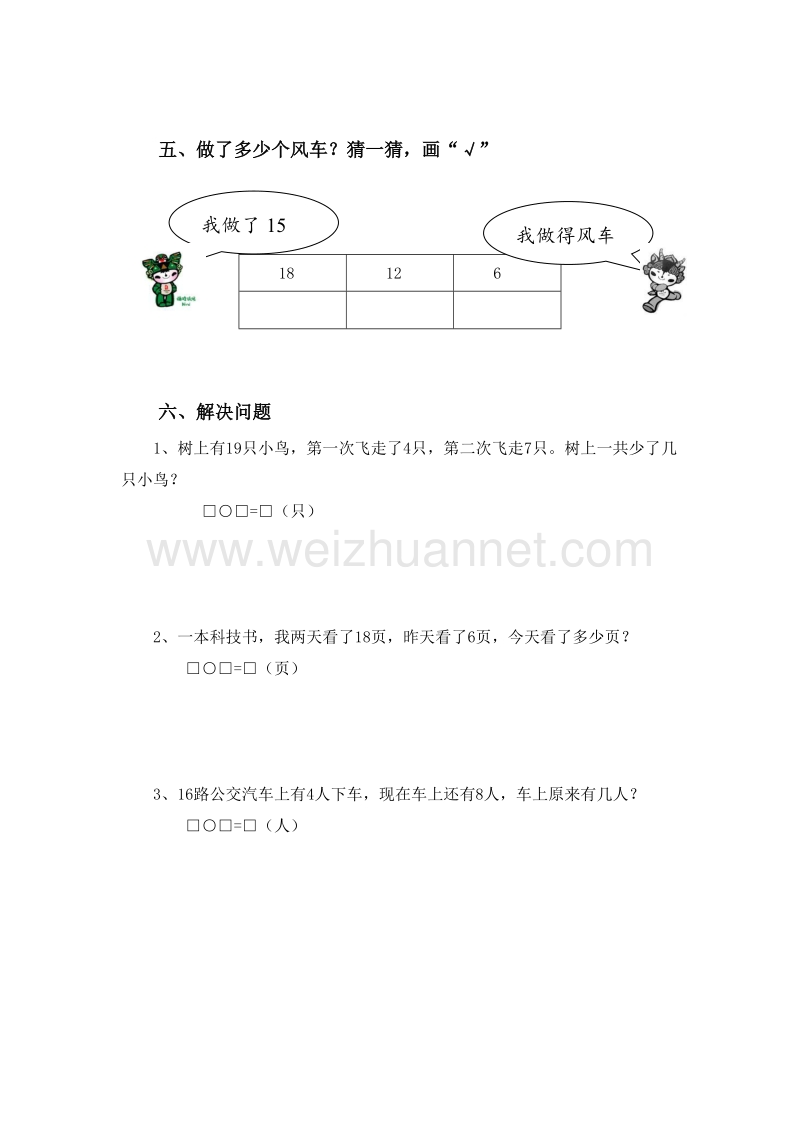 （青岛版）一年级上数学单元试卷-第五单元.doc_第2页