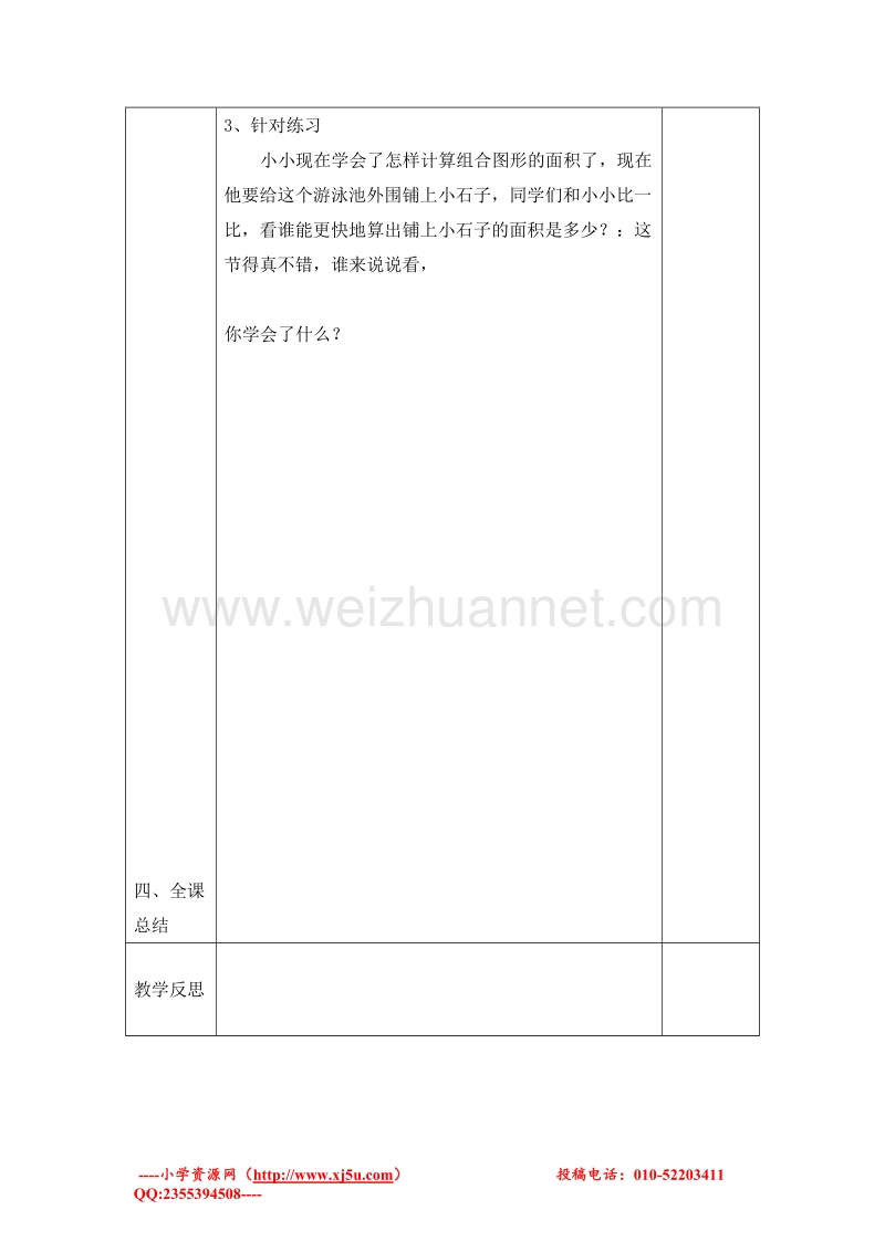 五年级上册数学 组合图形的面积教案（北师大版 ）.doc_第3页