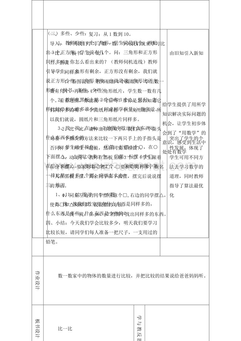 (人教标准版)一年级数学上册教案 第一单元 准备课 比多少1.doc_第2页