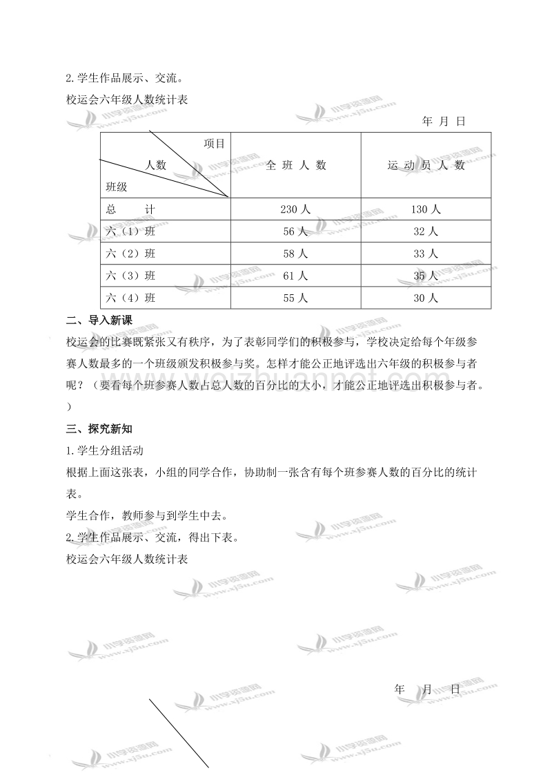 六年级数学上册教案 含有百分数的统计表（北京课改版）.doc_第2页