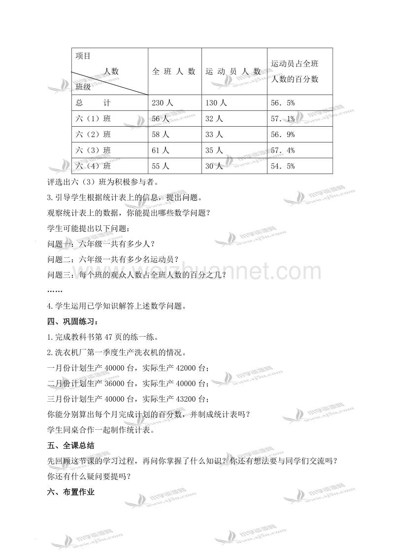 六年级数学上册教案 含有百分数的统计表（北京课改版）.doc_第3页