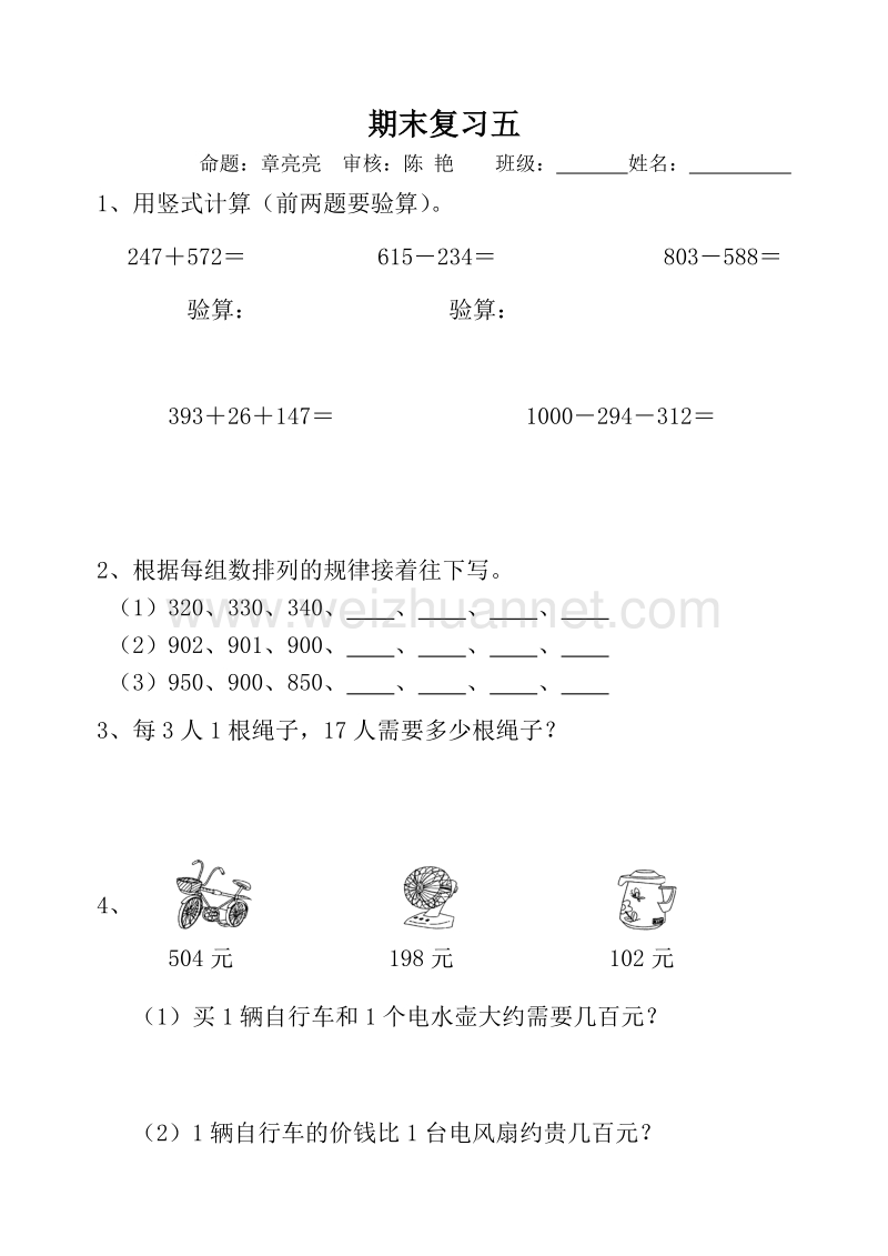 二年级下数学期末试题2016苏教版小学数学第四册期末复习家庭作业3苏教版.doc_第1页