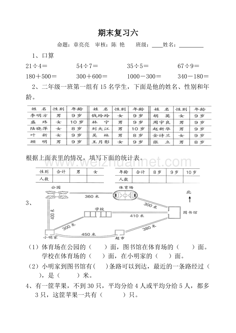 二年级下数学期末试题2016苏教版小学数学第四册期末复习家庭作业3苏教版.doc_第2页