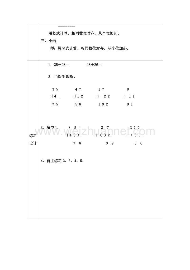 (青岛版)一年级数学下册教案 6.100以内加减法（二） 第一课时.doc_第3页