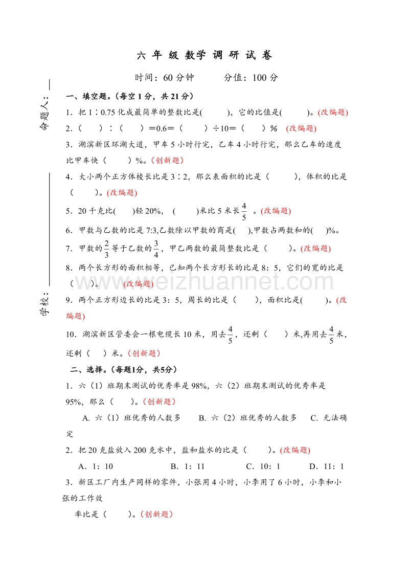 新苏教版六年级数学上册期末试卷附答案.doc_第1页