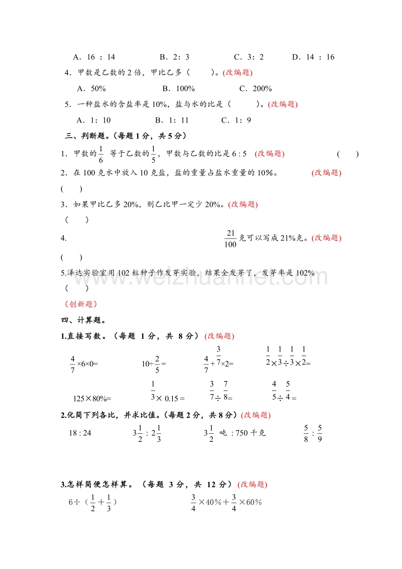 新苏教版六年级数学上册期末试卷附答案.doc_第2页