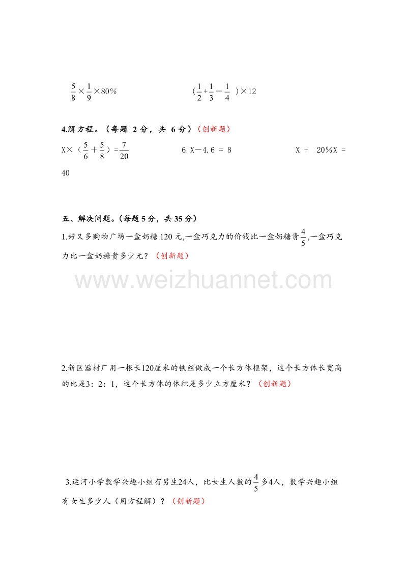 新苏教版六年级数学上册期末试卷附答案.doc_第3页