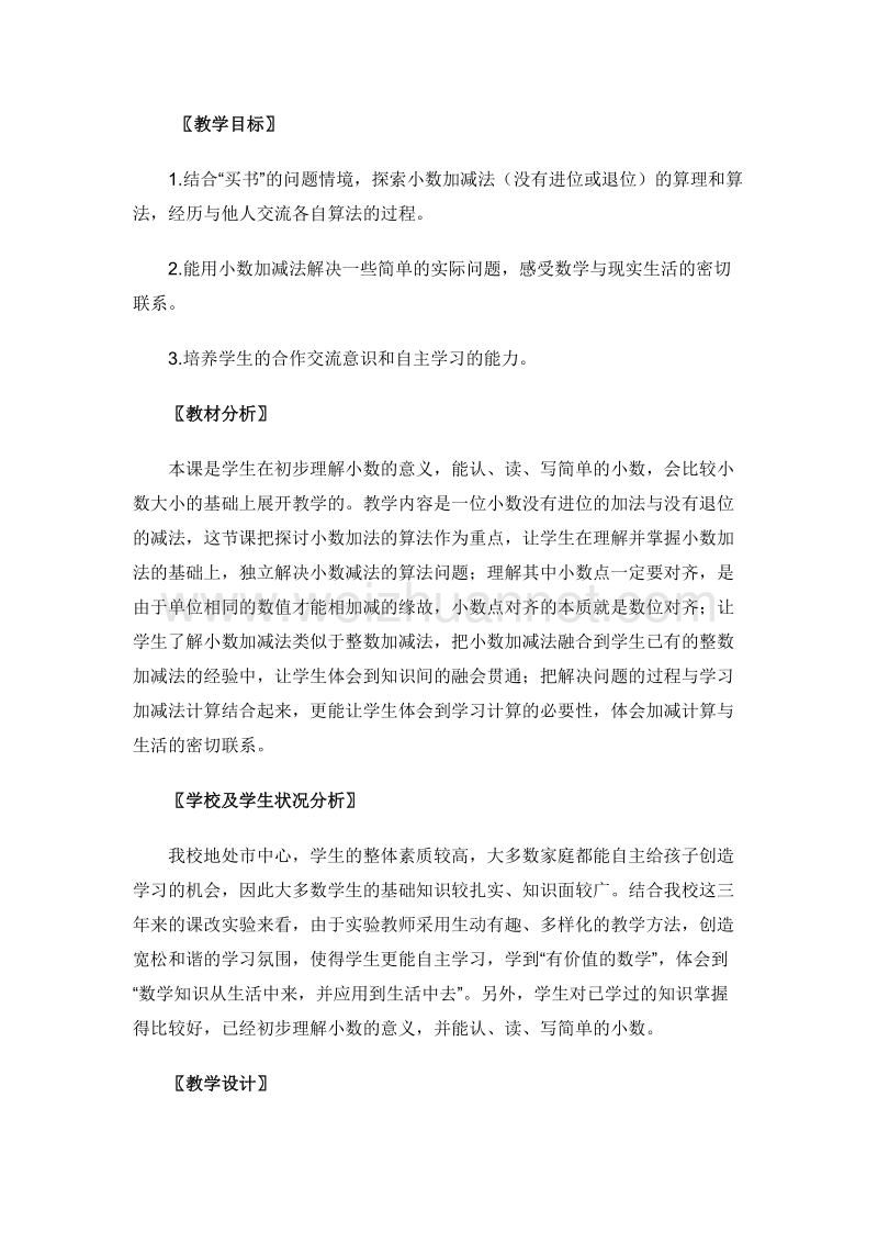 三年级数学下册 买书 教案设计2 北师大版.doc_第1页