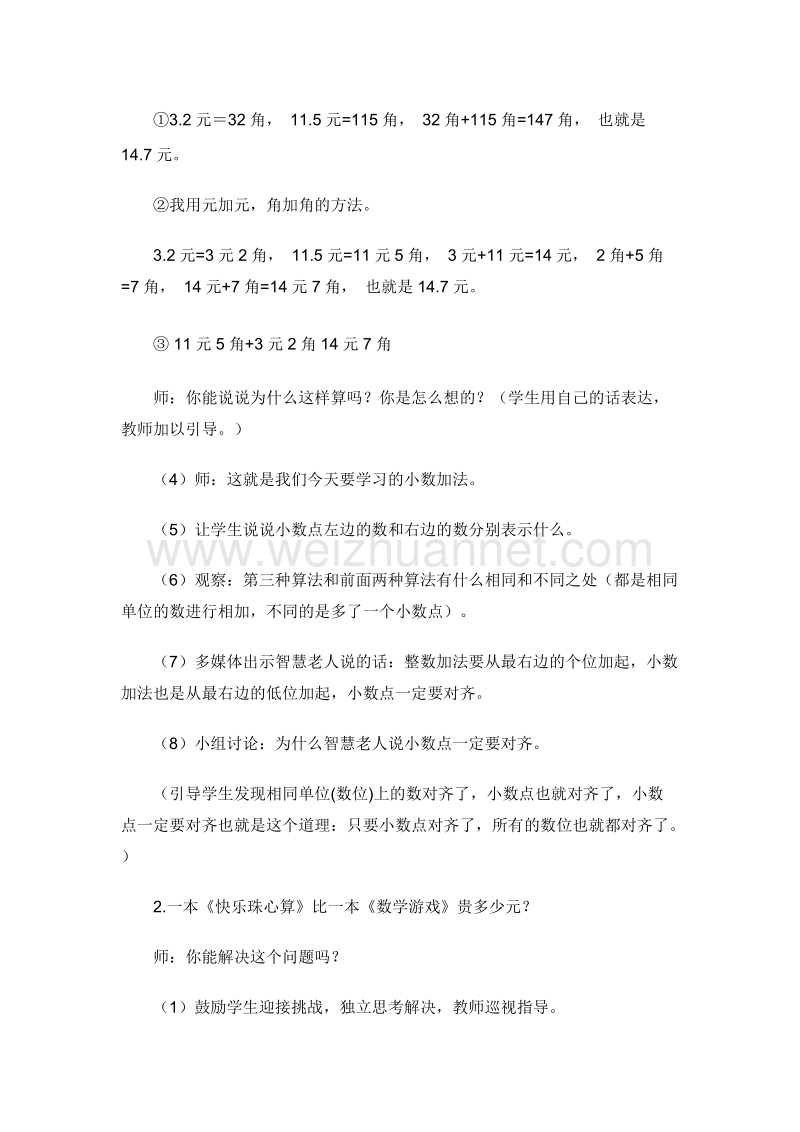 三年级数学下册 买书 教案设计2 北师大版.doc_第3页