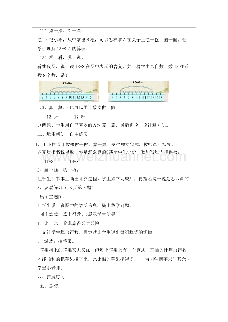 一年级数学下册 捉迷藏 教案设计1 北师大版.doc_第3页