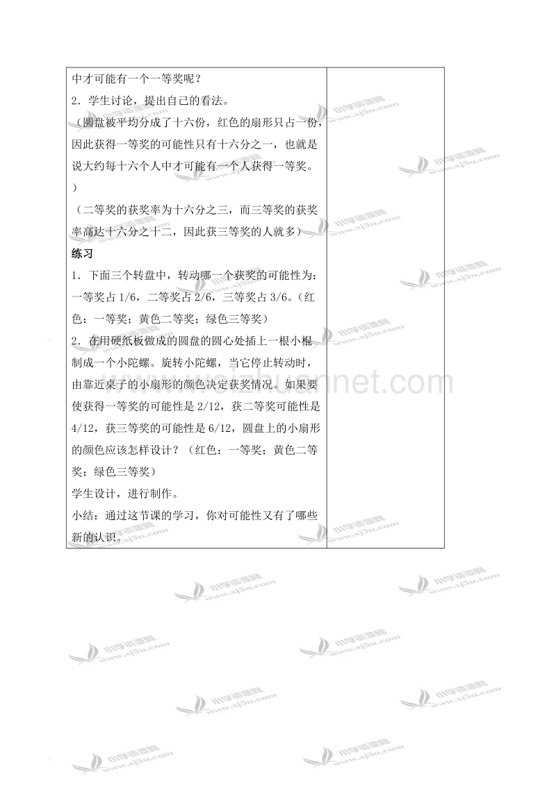 五年级数学上册教案 可能性 3（北京课改版）.doc_第2页