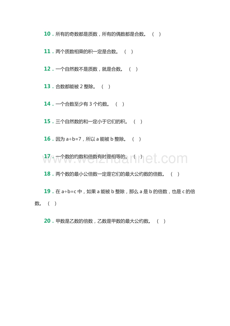 小学六年级下册数学判断综合能力训练题（人教新课标）.doc_第2页