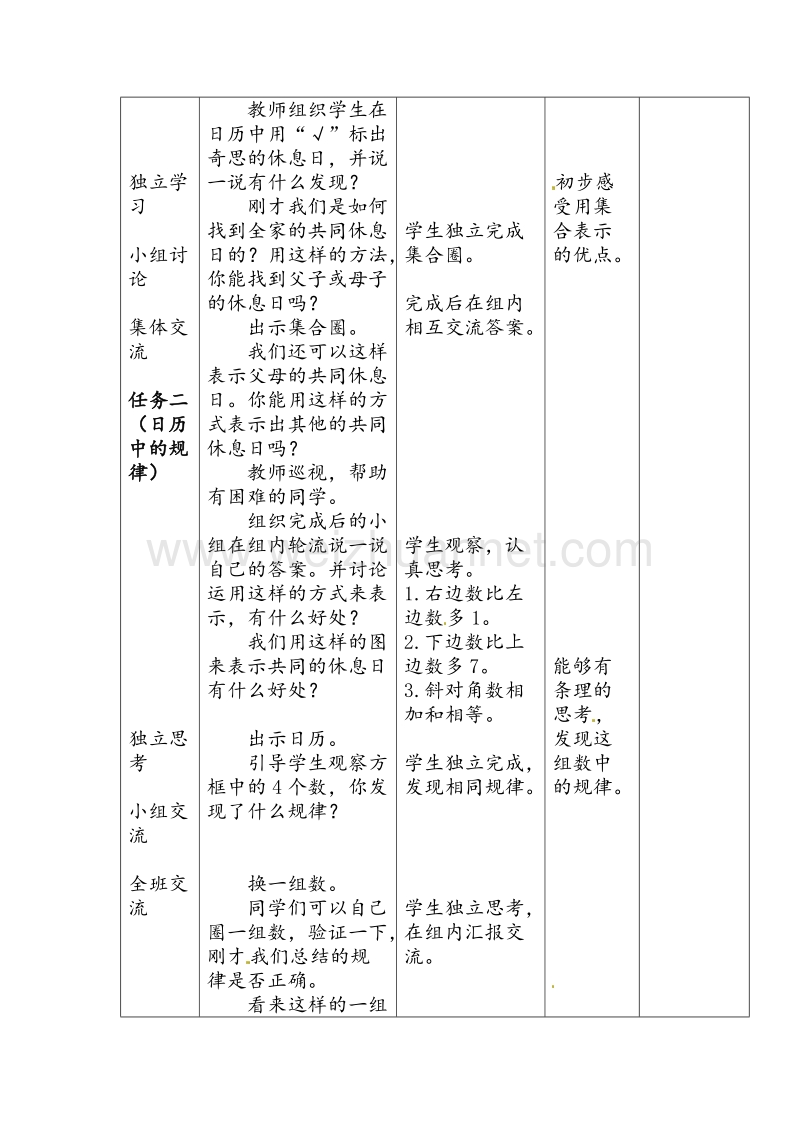 北师大版三年级数学上册教学设计 时间与数学.doc_第2页