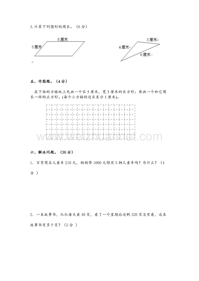 三年级上数学期中学情调研试卷-轻松夺冠2014建湖县苏教版（无答案）.doc_第3页