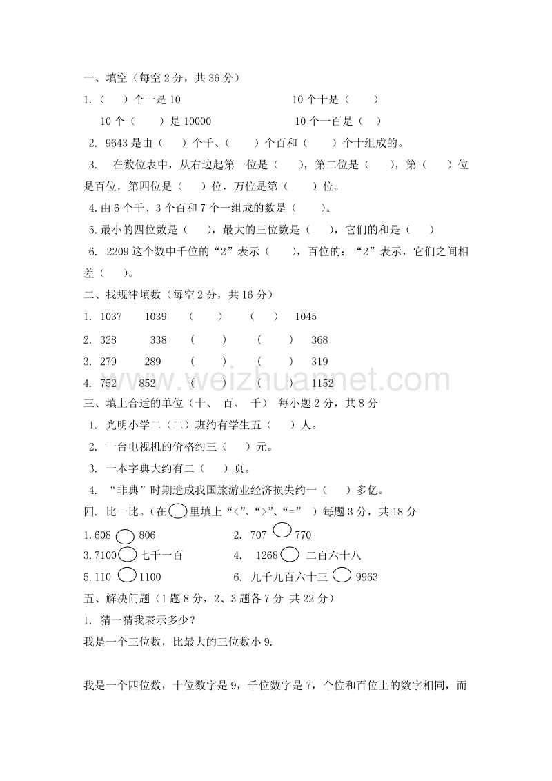 2016春（北师大版）四年级数学下册同步检测 1.3比大小2.doc_第1页