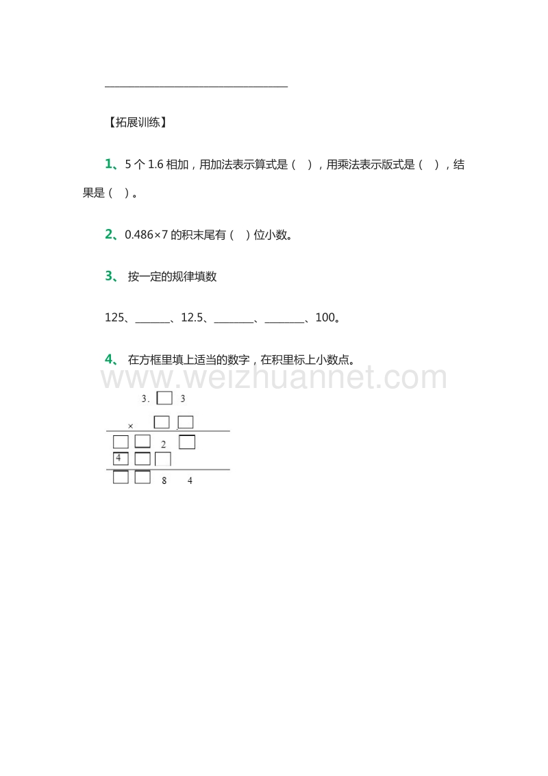 （人教版）五年级数学上册：《小数乘法》练习题1.doc_第2页