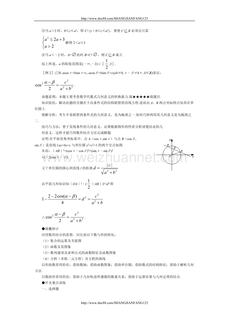 高考数学难点突破37__数形结合思想.doc_第2页