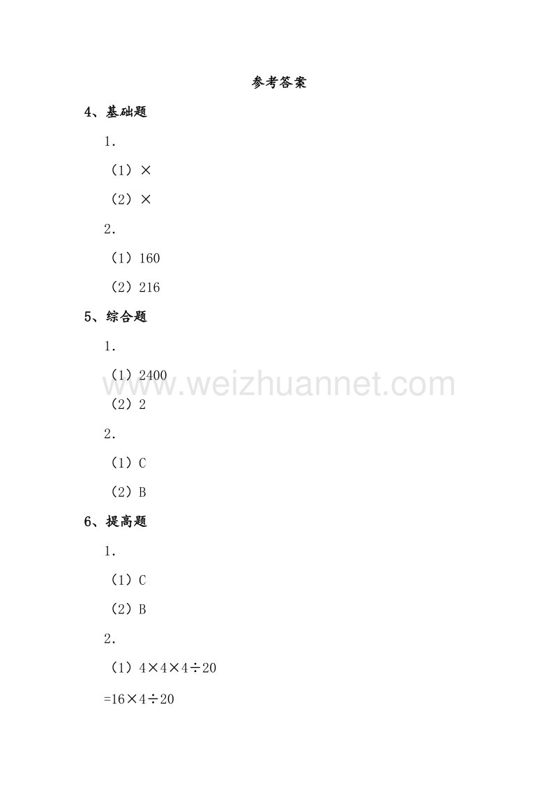 (人教新课标)五年级数学下册同步练习 3.3长方体和正方体的体积（第2课时）.doc_第3页