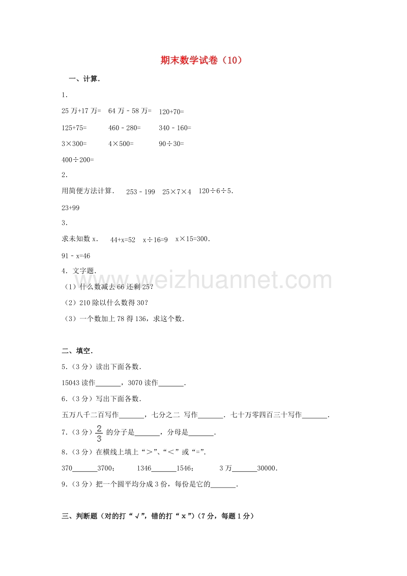 四年级数学上学期期末试卷（10）新人教版.doc_第1页